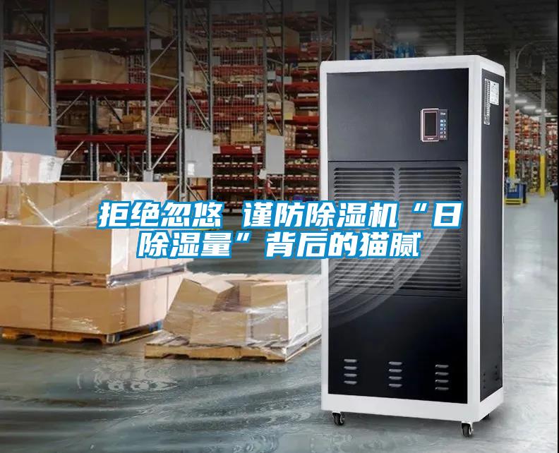 拒绝忽悠 谨防草莓视频黄色在线观看机“日草莓视频黄色在线观看量”背后的猫腻