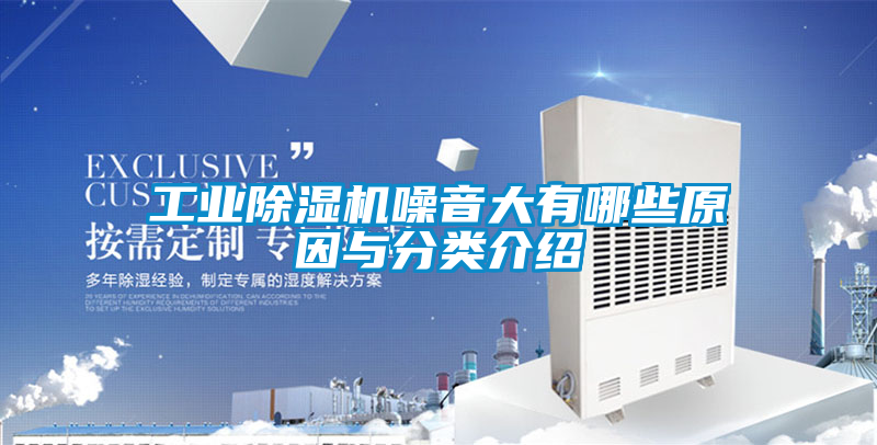 工业草莓视频黄色在线观看机噪音大有哪些原因与分类介绍