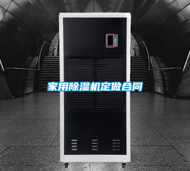 家用草莓视频黄色在线观看机定做合同