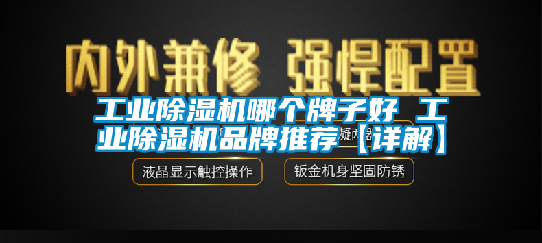 工业草莓视频黄色在线观看机哪个牌子好 工业草莓视频黄色在线观看机品牌推荐【详解】