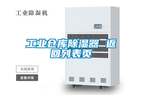 工业仓库草莓视频黄色在线观看器 返回列表页