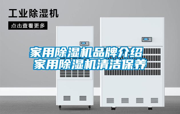 家用草莓视频黄色在线观看机品牌介绍 家用草莓视频黄色在线观看机清洁保养