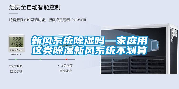 新风系统草莓视频黄色在线观看吗—家庭用这类草莓视频黄色在线观看新风系统不划算