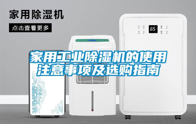 家用工业草莓视频黄色在线观看机的使用注意事项及选购指南