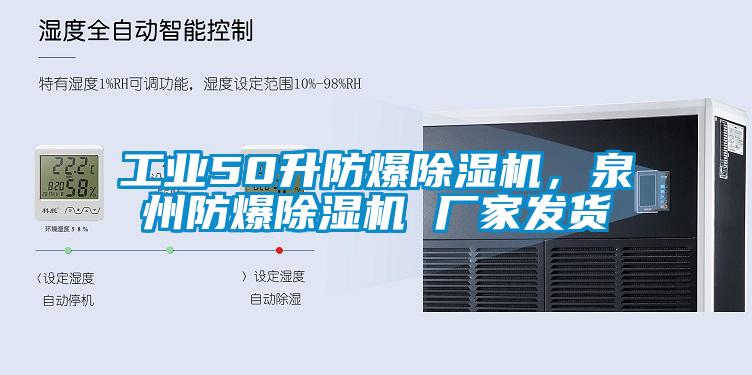 工业50升防爆草莓视频黄色在线观看机，泉州防爆草莓视频黄色在线观看机 厂家发货