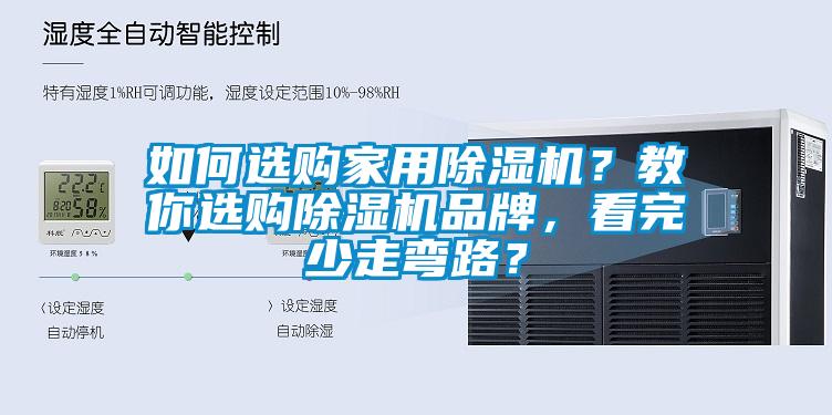 如何选购家用草莓视频黄色在线观看机？教你选购草莓视频黄色在线观看机品牌，看完少走弯路？