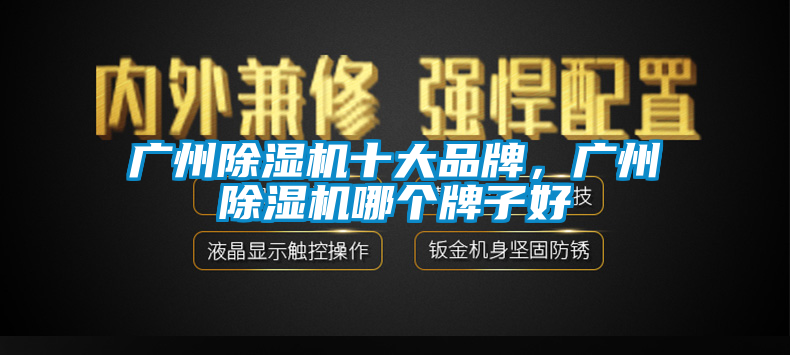 广州草莓视频黄色在线观看机十大品牌，广州草莓视频黄色在线观看机哪个牌子好