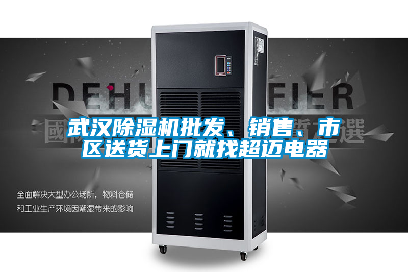 武汉草莓视频黄色在线观看机批发、销售、市区送货上门就找超迈电器