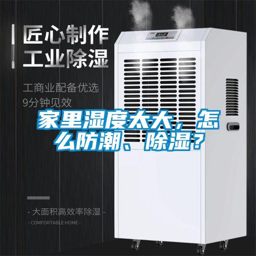 家里湿度太大，怎么防潮、草莓视频黄色在线观看？