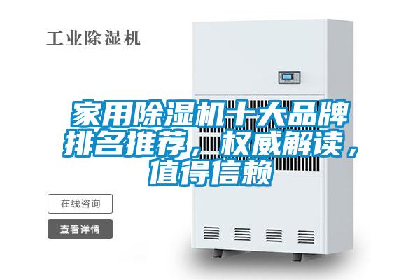 家用草莓视频黄色在线观看机十大品牌排名推荐，权威解读，值得信赖