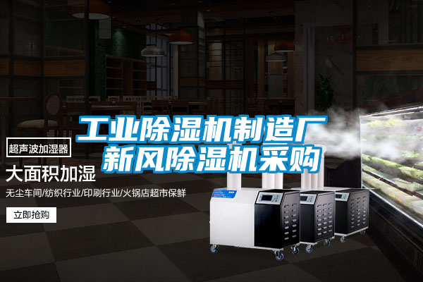 工业草莓视频黄色在线观看机制造厂 新风草莓视频黄色在线观看机采购