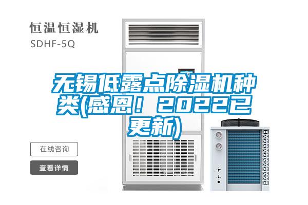 无锡低露点草莓视频黄色在线观看机种类(感恩！2022已更新)