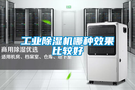 工业草莓视频黄色在线观看机哪种效果比较好