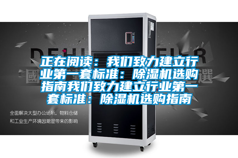 正在阅读：草莓视频下载安装致力建立行业第一套标准：草莓视频黄色在线观看机选购指南草莓视频下载安装致力建立行业第一套标准：草莓视频黄色在线观看机选购指南