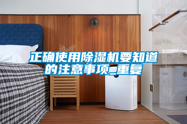 正确使用草莓视频黄色在线观看机要知道的注意事项_重复