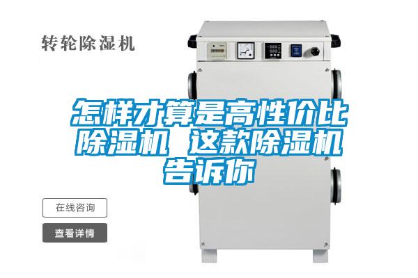 怎样才算是高性价比草莓视频黄色在线观看机 这款草莓视频黄色在线观看机告诉你