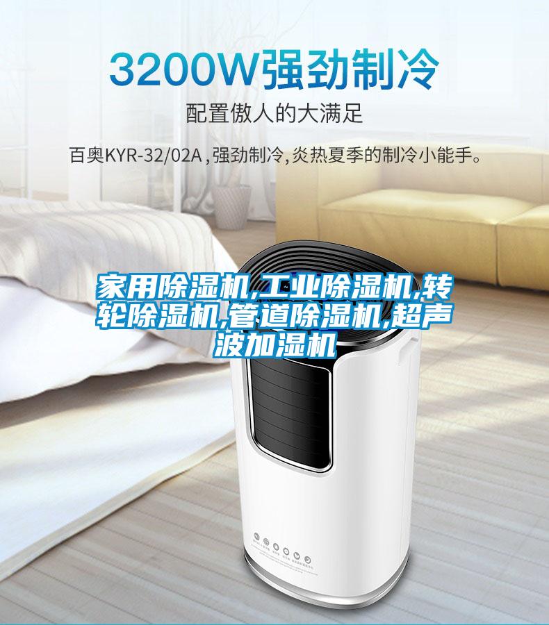 家用草莓视频黄色在线观看机,工业草莓视频黄色在线观看机,转轮草莓视频黄色在线观看机,管道草莓视频黄色在线观看机,超声波加湿机