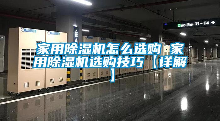 家用草莓视频黄色在线观看机怎么选购 家用草莓视频黄色在线观看机选购技巧【详解】
