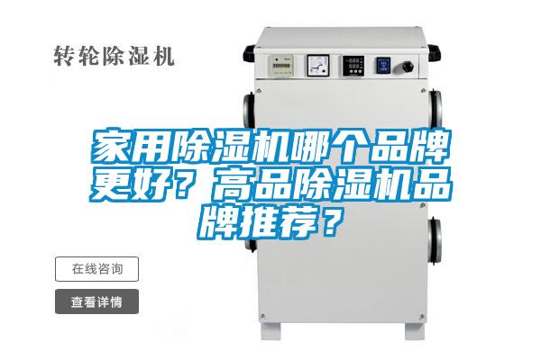 家用草莓视频黄色在线观看机哪个品牌更好？高品草莓视频黄色在线观看机品牌推荐？
