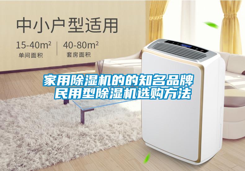 家用草莓视频黄色在线观看机的的知名品牌 民用型草莓视频黄色在线观看机选购方法