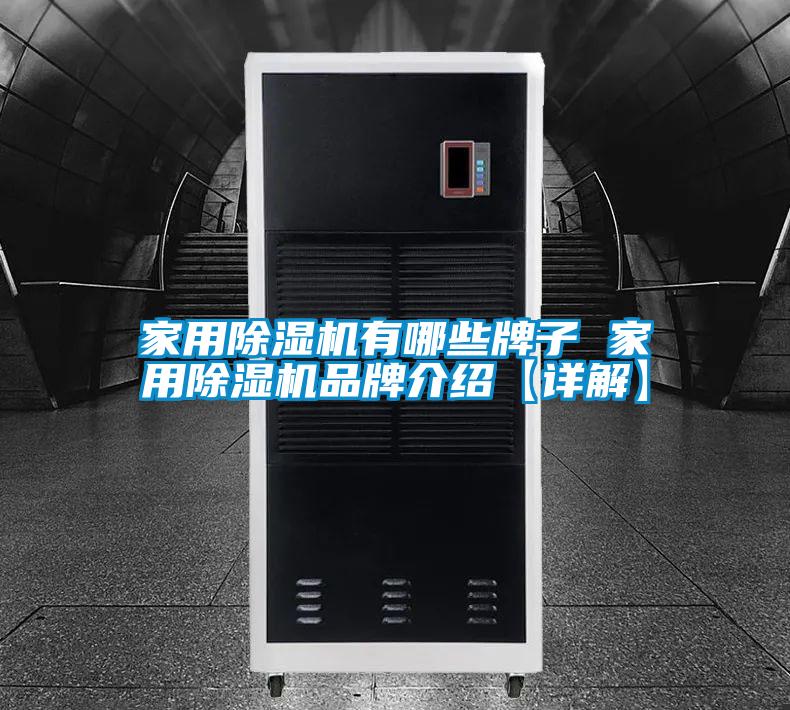家用草莓视频黄色在线观看机有哪些牌子 家用草莓视频黄色在线观看机品牌介绍【详解】