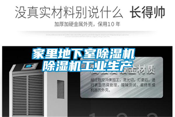 家里地下室草莓视频黄色在线观看机 草莓视频黄色在线观看机工业生产