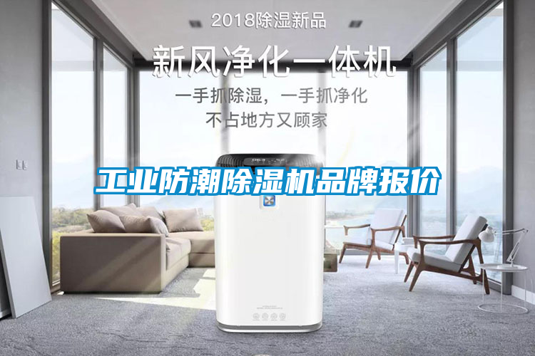 工业防潮草莓视频黄色在线观看机品牌报价