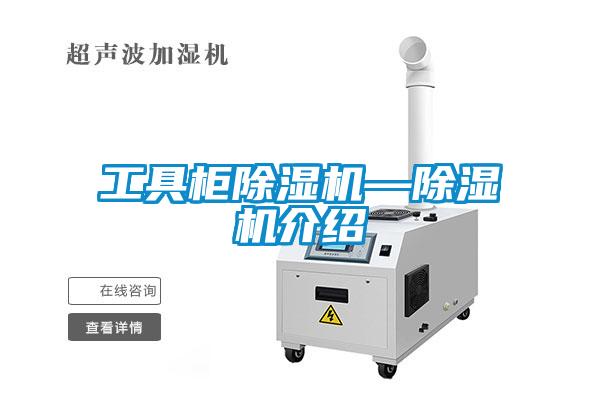 工具柜草莓视频黄色在线观看机—草莓视频黄色在线观看机介绍