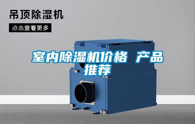 室内草莓视频黄色在线观看机价格 产品推荐