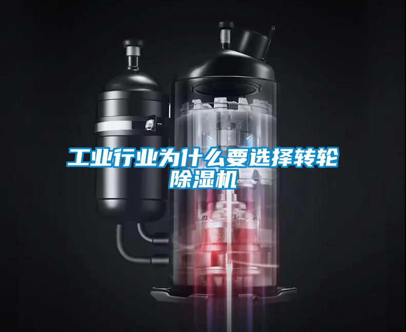 工业行业为什么要选择转轮草莓视频黄色在线观看机