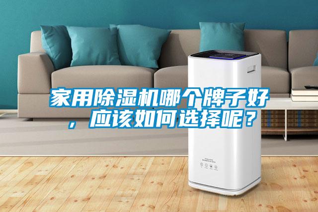 家用草莓视频黄色在线观看机哪个牌子好，应该如何选择呢？
