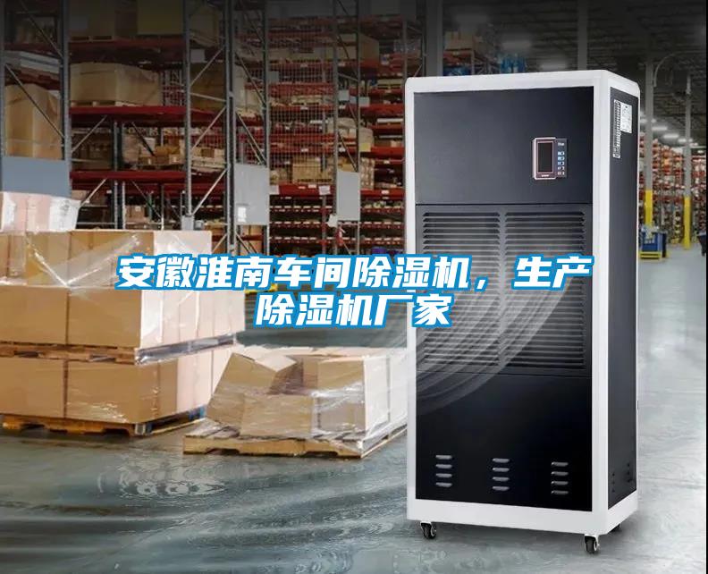 安徽淮南车间草莓视频黄色在线观看机，生产草莓视频黄色在线观看机厂家