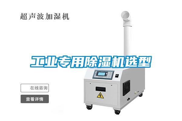 工业专用草莓视频黄色在线观看机选型