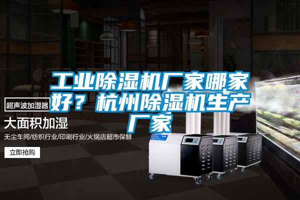 工业草莓视频黄色在线观看机厂家哪家好？杭州草莓视频黄色在线观看机生产厂家