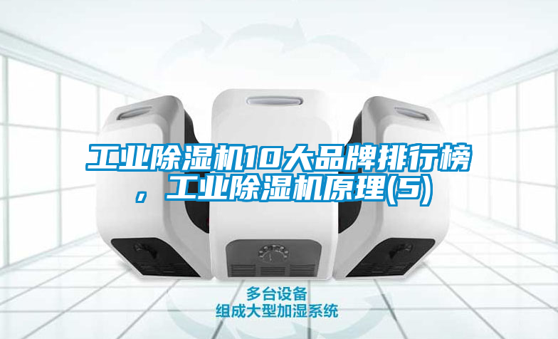 工业草莓视频黄色在线观看机10大品牌排行榜，工业草莓视频黄色在线观看机原理(5)