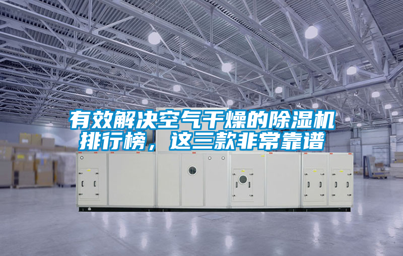 有效解决空气干燥的草莓视频黄色在线观看机排行榜，这三款非常靠谱