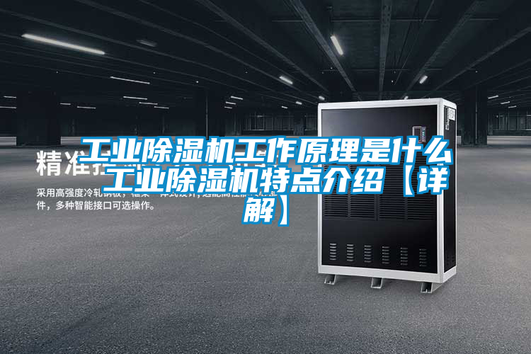 工业草莓视频黄色在线观看机工作原理是什么 工业草莓视频黄色在线观看机特点介绍【详解】