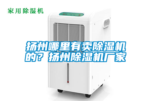 扬州哪里有卖草莓视频黄色在线观看机的？扬州草莓视频黄色在线观看机厂家