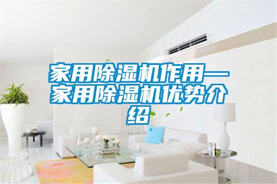 家用草莓视频黄色在线观看机作用—家用草莓视频黄色在线观看机优势介绍