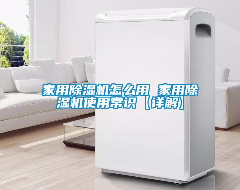 家用草莓视频黄色在线观看机怎么用 家用草莓视频黄色在线观看机使用常识【详解】