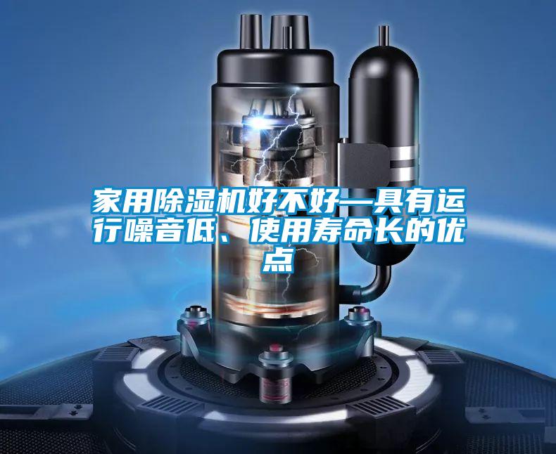 家用草莓视频黄色在线观看机好不好—具有运行噪音低、使用寿命长的优点