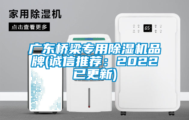 广东桥梁专用草莓视频黄色在线观看机品牌(诚信推荐：2022已更新)