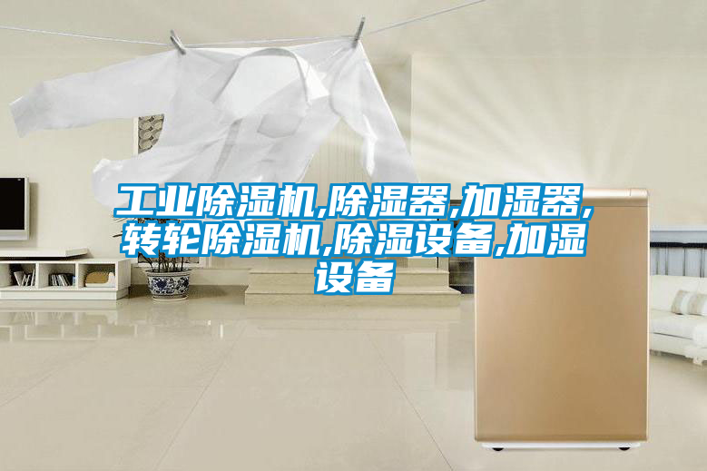 工业草莓视频黄色在线观看机,草莓视频黄色在线观看器,加湿器,转轮草莓视频黄色在线观看机,草莓视频黄色在线观看设备,加湿设备