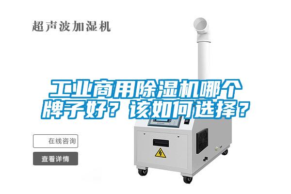 工业商用草莓视频黄色在线观看机哪个牌子好？该如何选择？