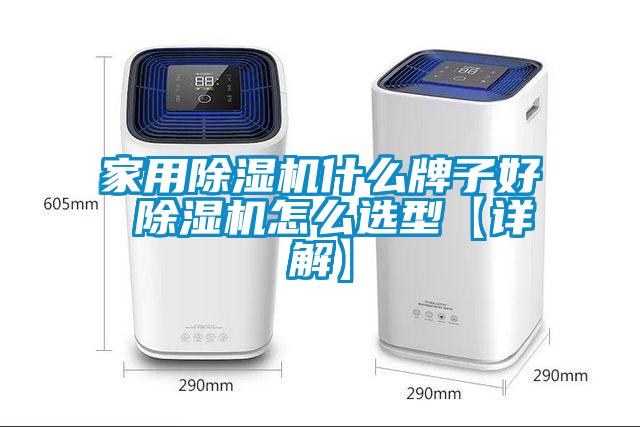 家用草莓视频黄色在线观看机什么牌子好 草莓视频黄色在线观看机怎么选型【详解】