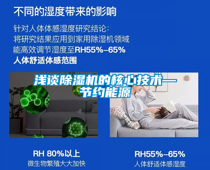 浅谈草莓视频黄色在线观看机的核心技术—节约能源