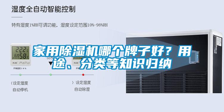家用草莓视频黄色在线观看机哪个牌子好？用途、分类等知识归纳