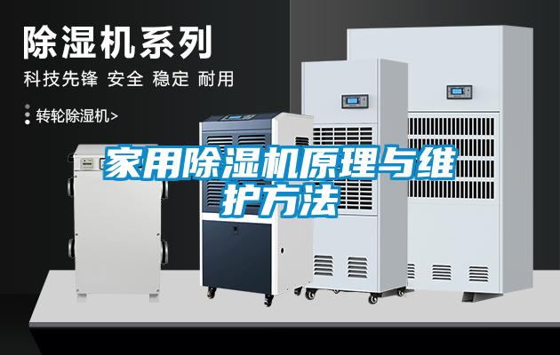 家用草莓视频黄色在线观看机原理与维护方法