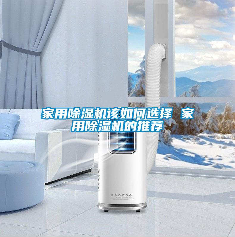 家用草莓视频黄色在线观看机该如何选择 家用草莓视频黄色在线观看机的推荐