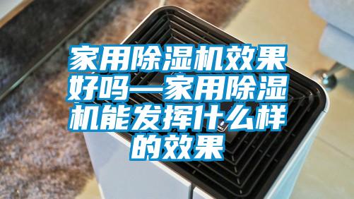 家用草莓视频黄色在线观看机效果好吗—家用草莓视频黄色在线观看机能发挥什么样的效果
